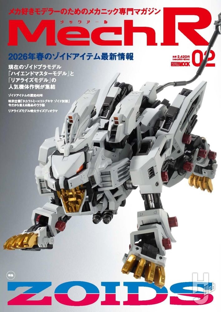 MechR 02 特集：ZOIDS