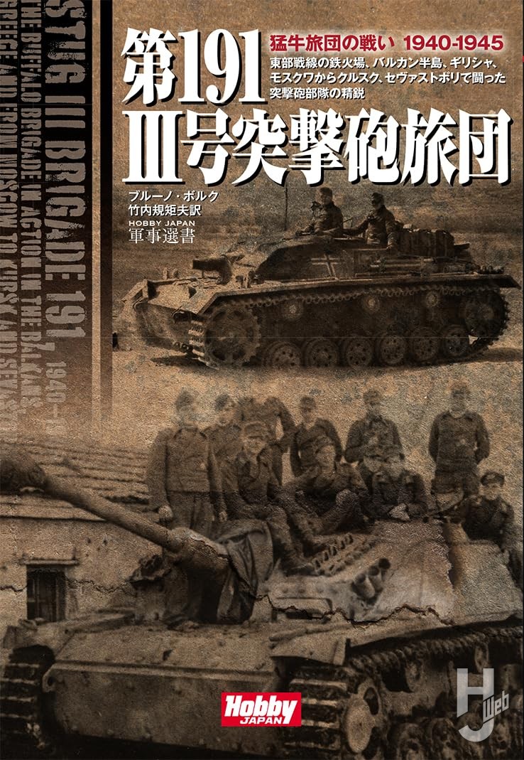 第191 Ⅲ号突撃砲旅団