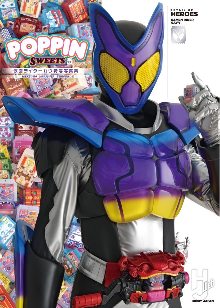 仮面ライダーガヴ特写写真集　POPPIN SWEETS