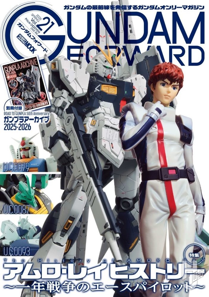 ガンダムフォワードVol.21