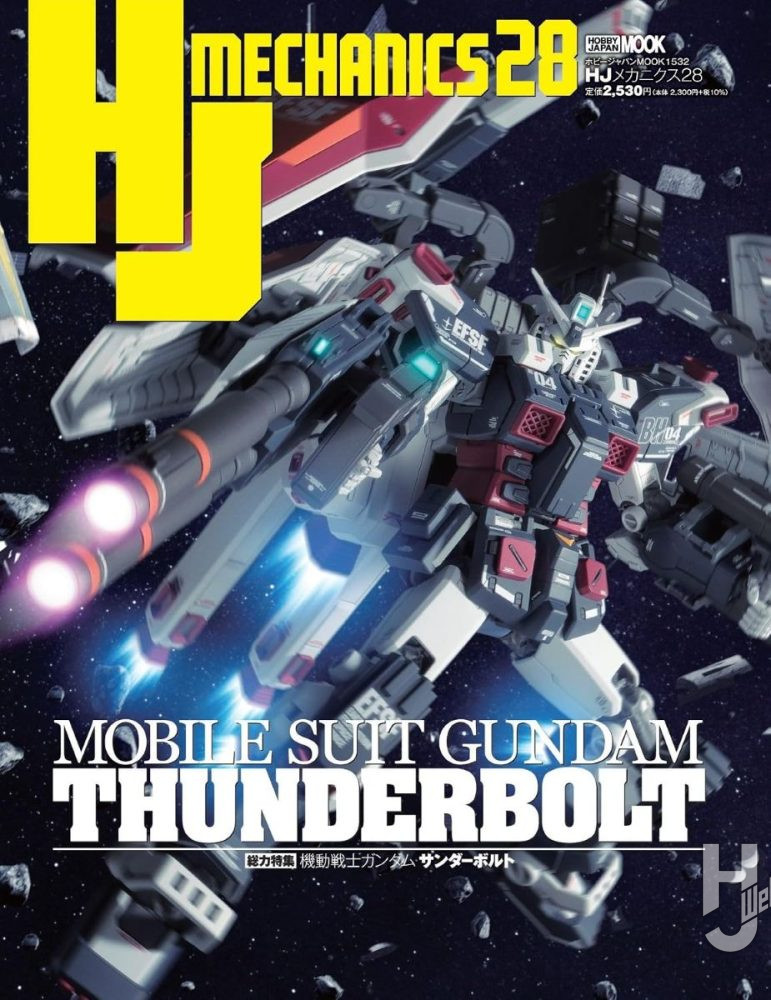 HJメカニクス28 特集:機動戦士ガンダム サンダーボルト HJメカニクス28 特集:機動戦士ガンダム サンダーボルト