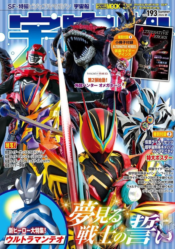 宇宙船 vol.193