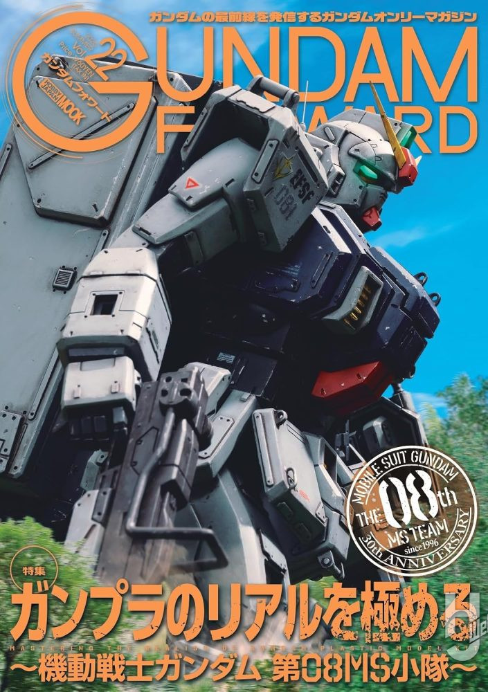 ガンダムフォワードVol.22