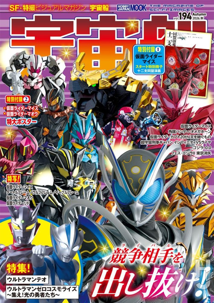 宇宙船vol.194