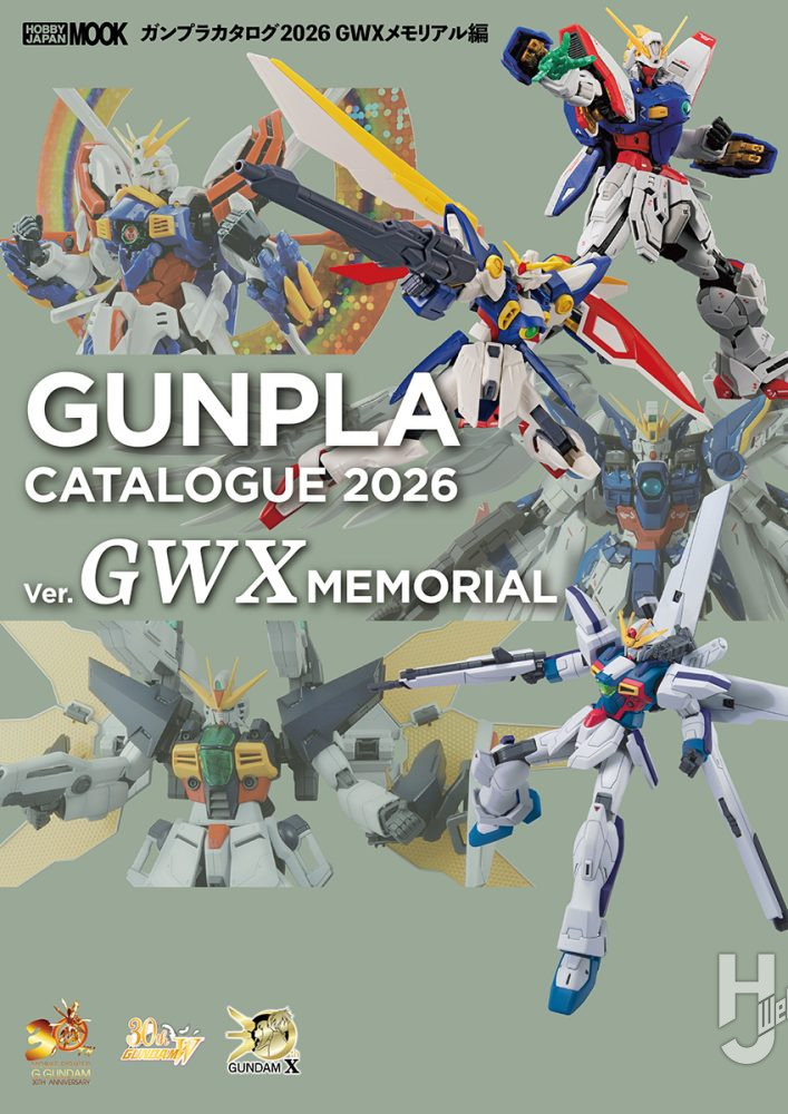 ガンプラカタログ2026 GWXメモリアル編 ガンプラカタログ2026 GWXメモリアル編