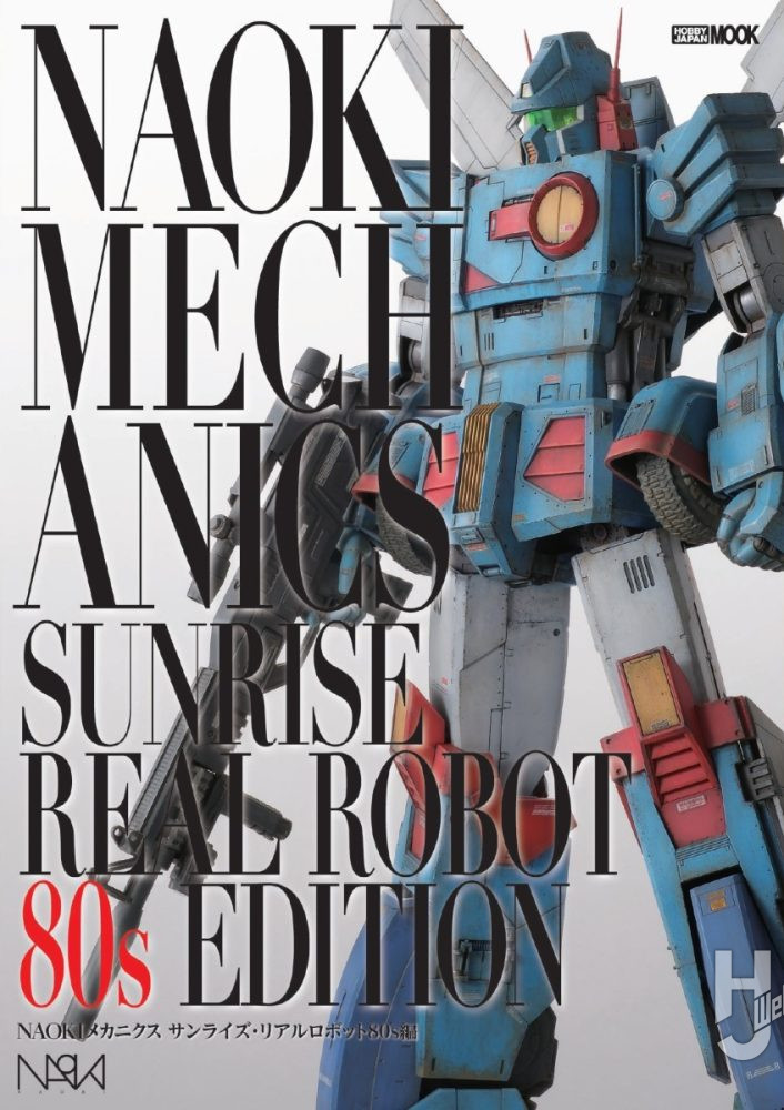 NAOKIメカニクス サンライズ・リアルロボット80s編 NAOKIメカニクス サンライズ・リアルロボット80s編